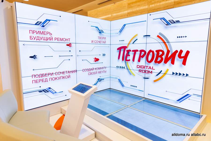 В ТЦ «Афимолл Сити» в Москве открылcя инновационный офис продаж - DigitalRoom от СТД «Петрович».