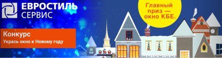 Традиционный новогодний конкурс «Укрась окно к Новому году» откроется 10 декабря!