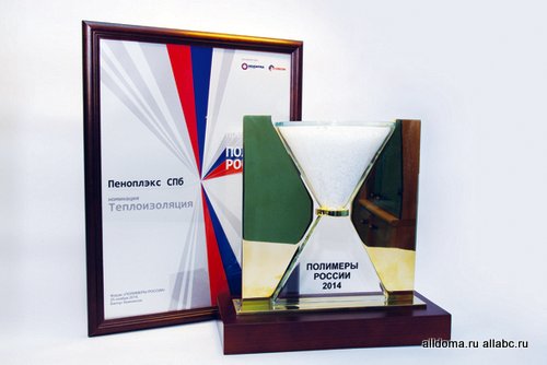 Компания «ПЕНОПЛЭКС» стала лауреатом в категории «СТРОИТЕЛЬСТВО И ИНФРАСТРУКТУРА».