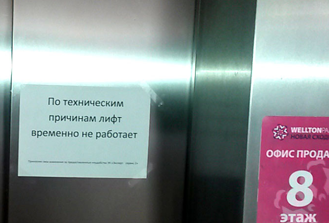 Жители микрорайона «Вэлтон Парк Новая Сходня» в Солнечногорском районе Подмосковья «катались в лифтах, как в последний раз»!
