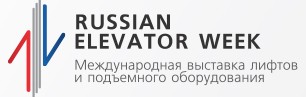 С 9 по 11 июня 2015 года в 75 павильоне ВДНХ состоится Международная выставка лифтов и подъемного оборудования«Russian Elevator Week».