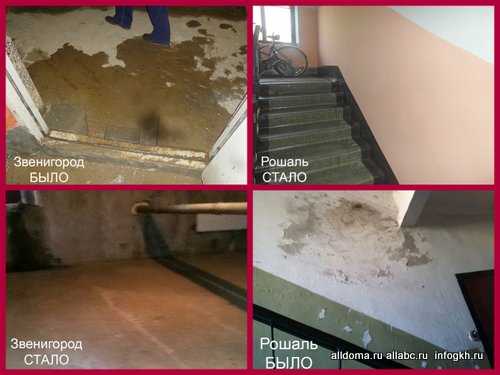 После проверок Госжилинспекции в Звенигороде и Рошале коммунальные службы осушили подвалы и отремонтировали подъезды домов!