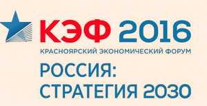 Презентация Банка данных о наиболее эффективных технологиях в сфере ЖКХ пройдет в рамках XIII Красноярского экономического форума!