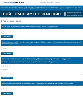 Жителям Московской области рекомендовано пройти опрос!