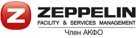 Zeppelin (www.zeppelinpm.ru) – один из ведущих операторов в сфере facility management, работает на российском рынке недвижимости с 2003 года.
